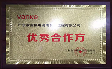 2020万科皇马优秀合作方